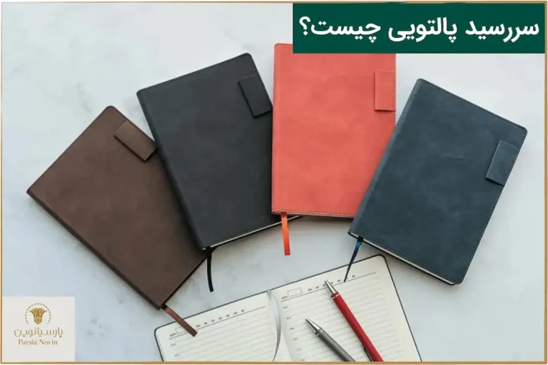 تعریف سررسید پالتویی